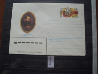 Фото марки СССР конверт 1984г