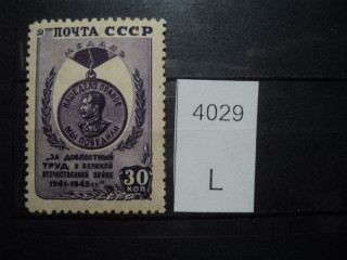 Фото марки СССР 1940-50гг *