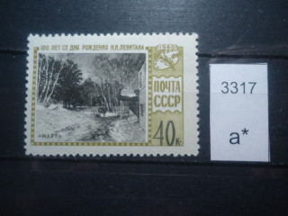 Фото марки СССР 1960г **