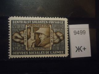 Фото марки Швейцария 1943г непочтовая марка **