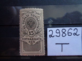 Фото марки Российская Империя 1911г **