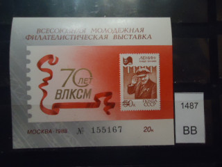 Фото марки СССР 1988г сувенирный лист **