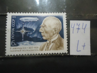 Фото марки СССР 1972г (4146) **