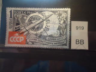 Фото марки СССР 1961г Тип I Продольные полосы **