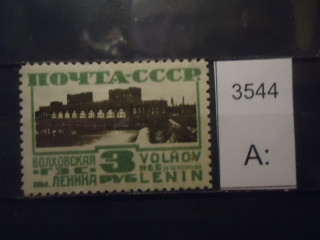 Фото марки СССР 1929-41гг (л 12,5) **