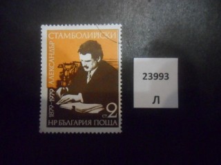 Фото марки Болгария 1979г