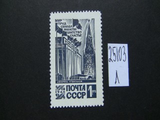 Фото марки СССР 1964г **