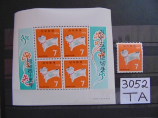 Фото марки Япония блок+марка 1969г **