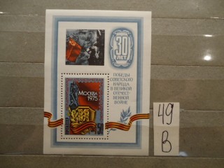 Фото марки СССР блок 1975г **