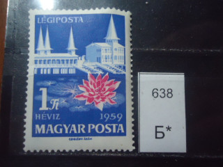 Фото марки Венгрия 1959г **