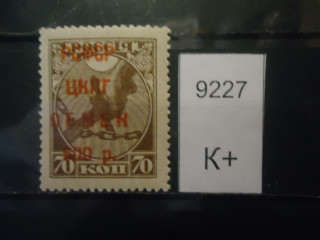 Фото марки СССР 1922г (к-120) надпечатка **