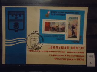 Фото марки СССР 1974г конверт со спецгашением 