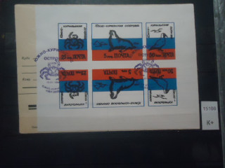 Фото марки Южно-Курильские острова 1994г