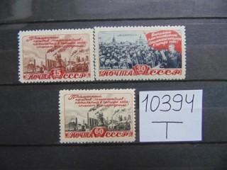 Фото марки СССР серия 1948г *