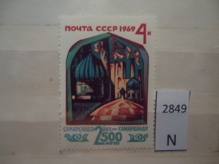 Фото марки СССР 1969г **