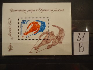 Фото марки СССР блок 1979г **