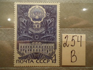 Фото марки СССР 1970г **