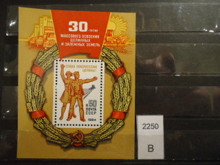Фото марки СССР блок 1984г **