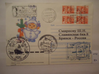 Фото марки СССР конверт Полярная почта 1976г