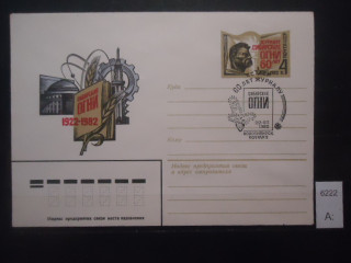 Фото марки СССР 1982г конверт со спецгашением (Новосибирск)