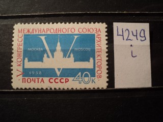 Фото марки СССР 1958г *