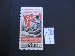 Фото марки СССР 1951г **
