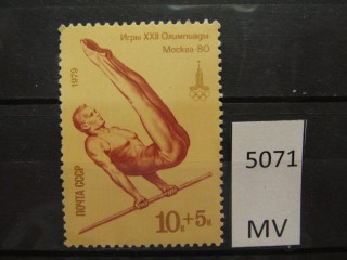 Фото марки СССР 1979г *