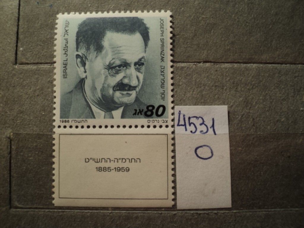 Фото марки Израиль 1986г **