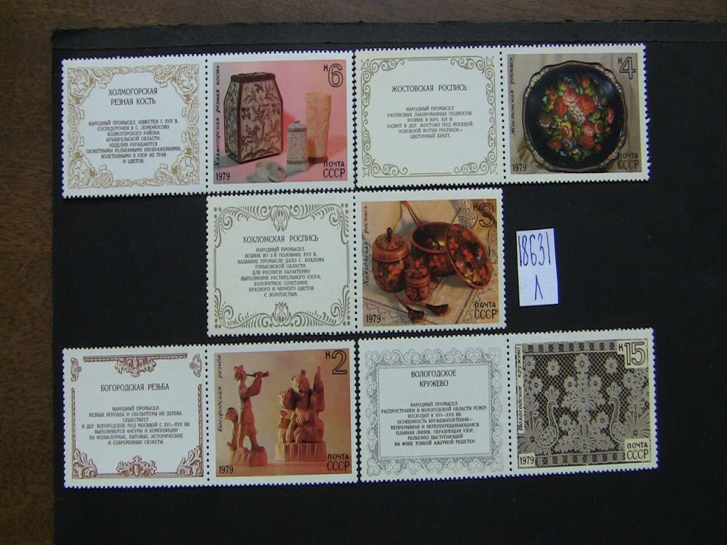 Фото марки СССР 1979г серия **