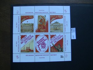 Фото марки СССР 1987г блок *