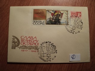 Фото марки СССР конверт 1967г