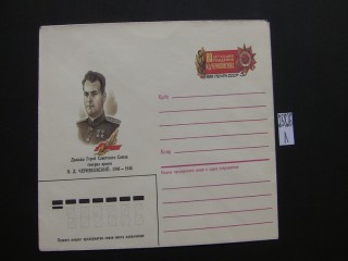 Фото марки Конверт СССР 1986г **