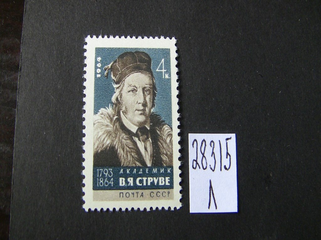 Фото марки СССР 1964г **