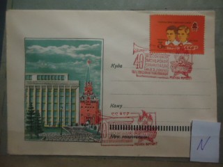 Фото марки СССР 1962г