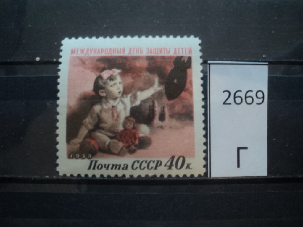 Фото марки СССР *
