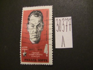 Фото марки СССР 1964г