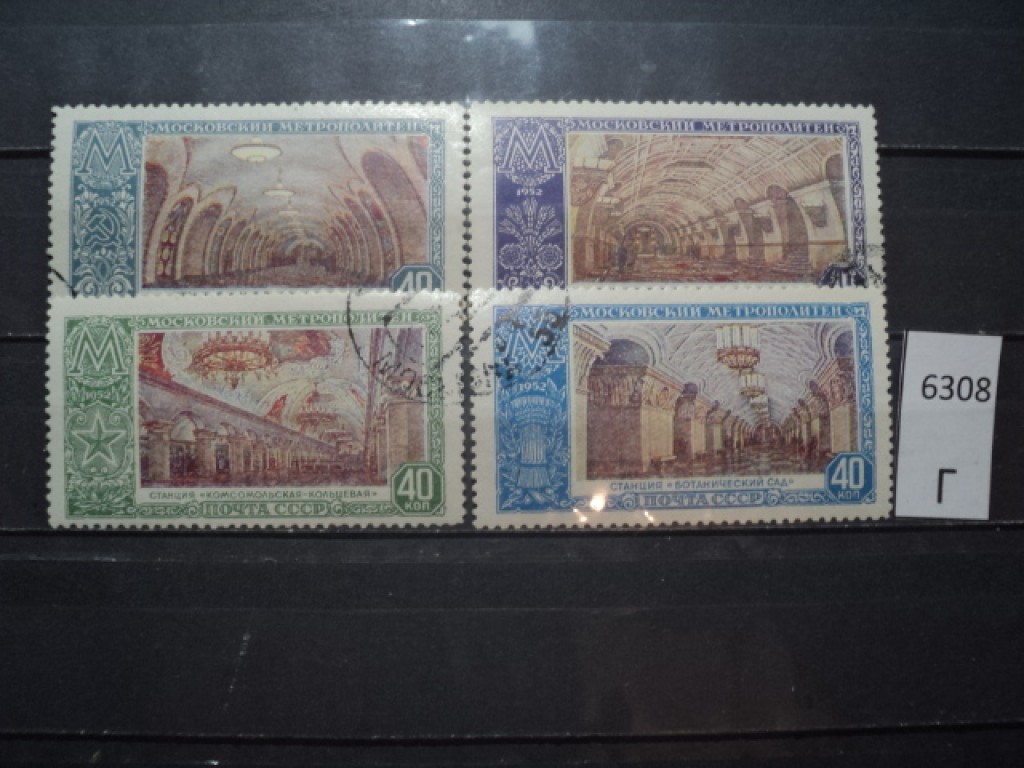 Фото марки СССР 1952г