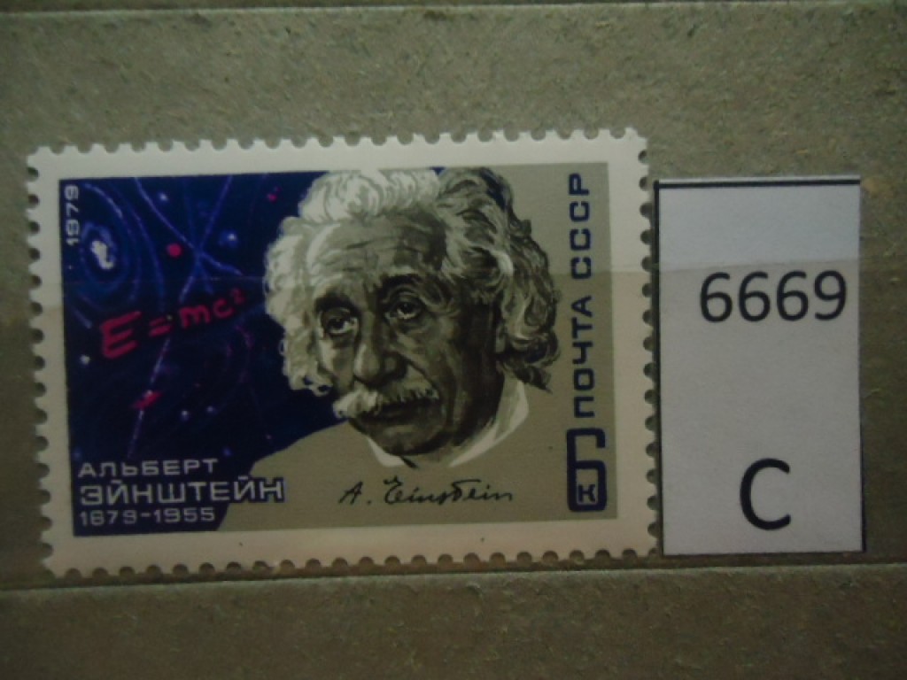 Фото марки СССР 1979г **