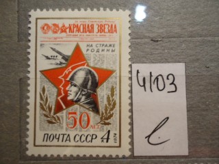 Фото марки СССР 1970-80гг **