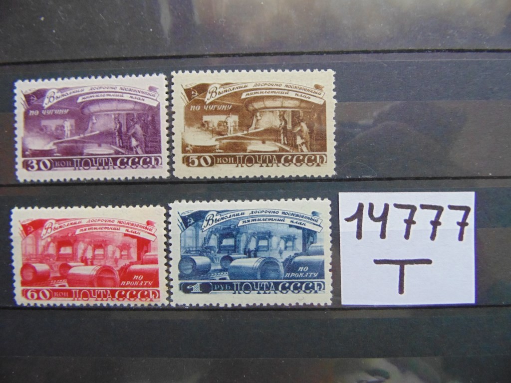 Фото марки СССР серия 1948г **