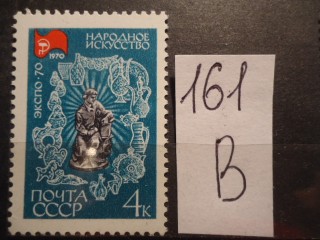 Фото марки СССР 1970г *