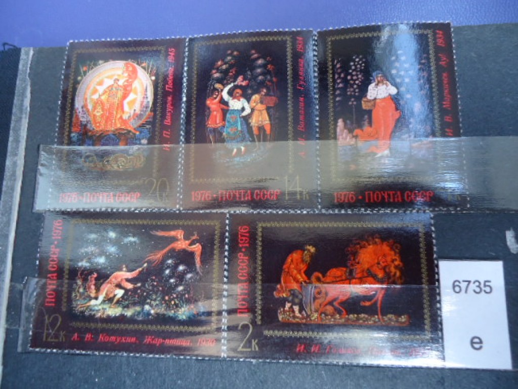 Фото марки СССР 1976г **