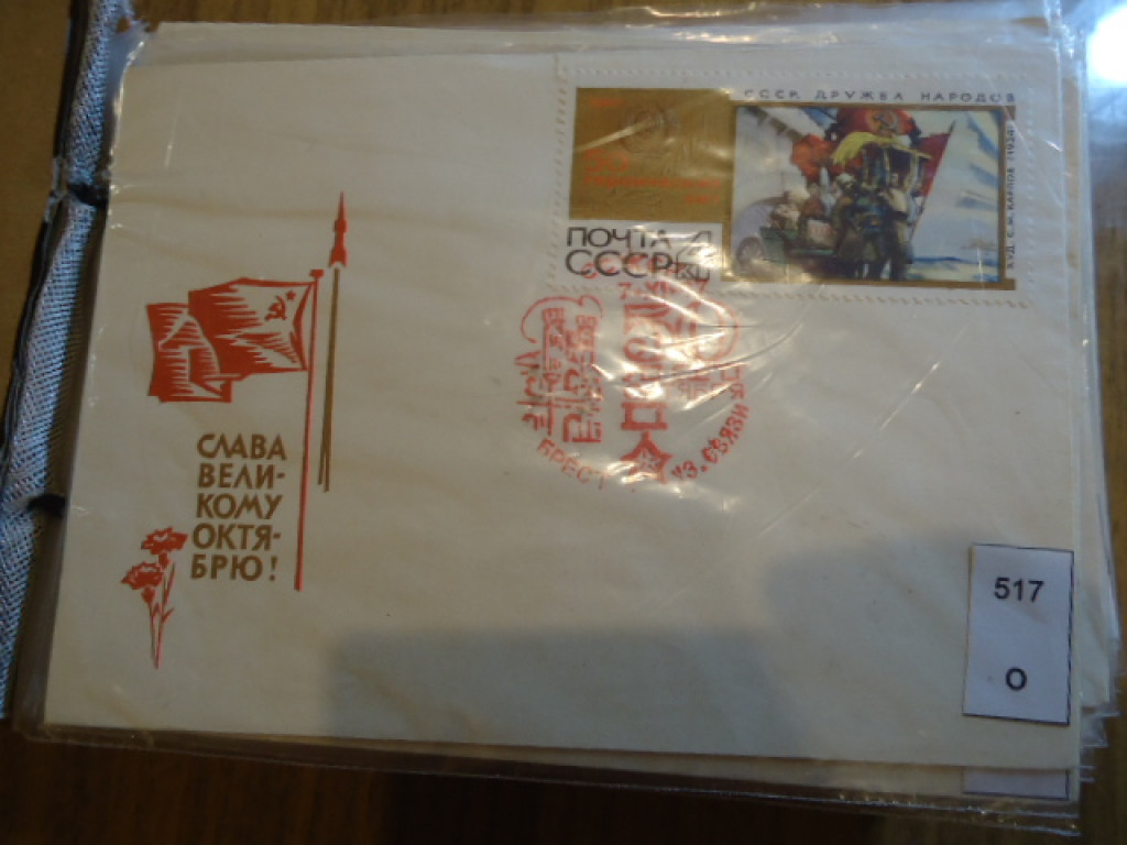 Фото марки CCCР конверт FDC