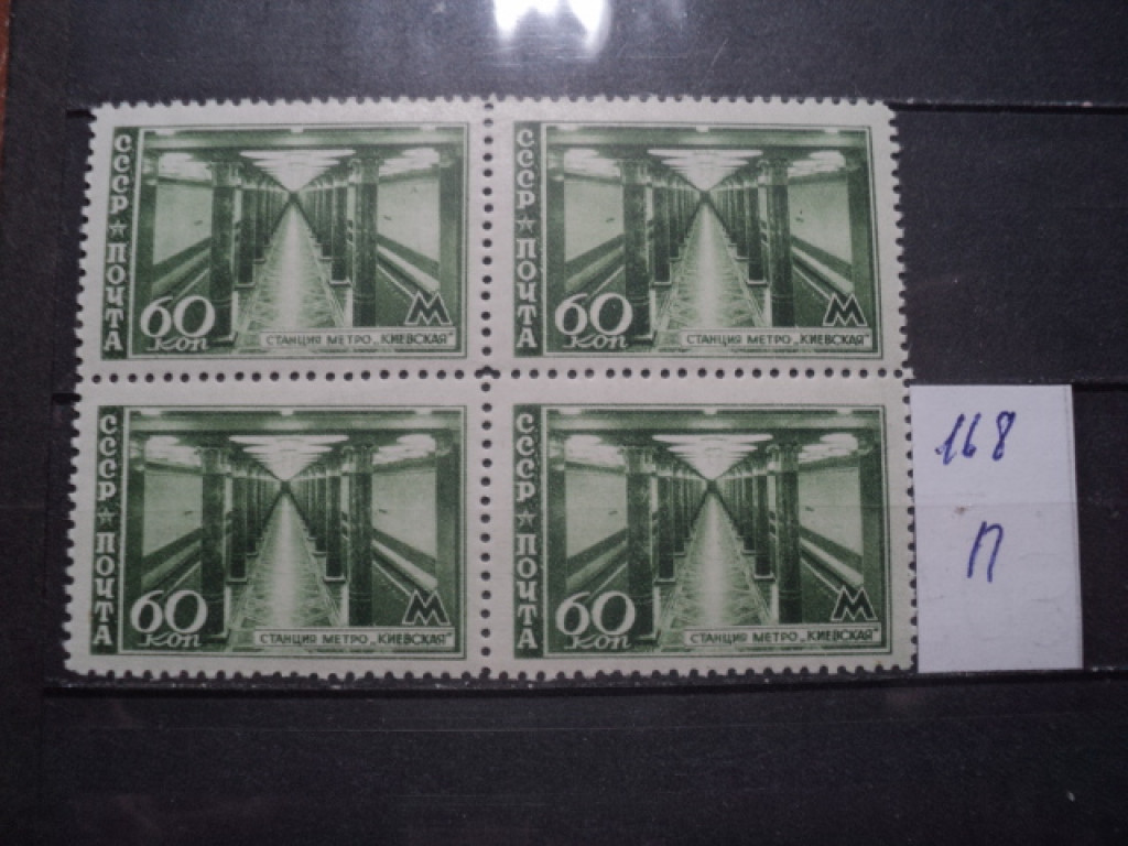 Фото марки СССР квартблок 1947г **