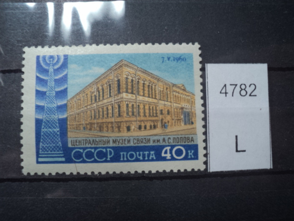 Фото марки СССР 1950-60гг **