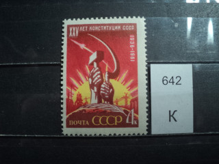 Фото марки СССР 1961г **