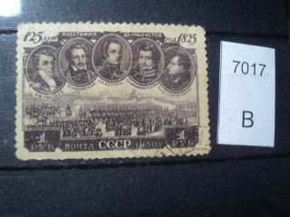 Фото марки СССР 1950г