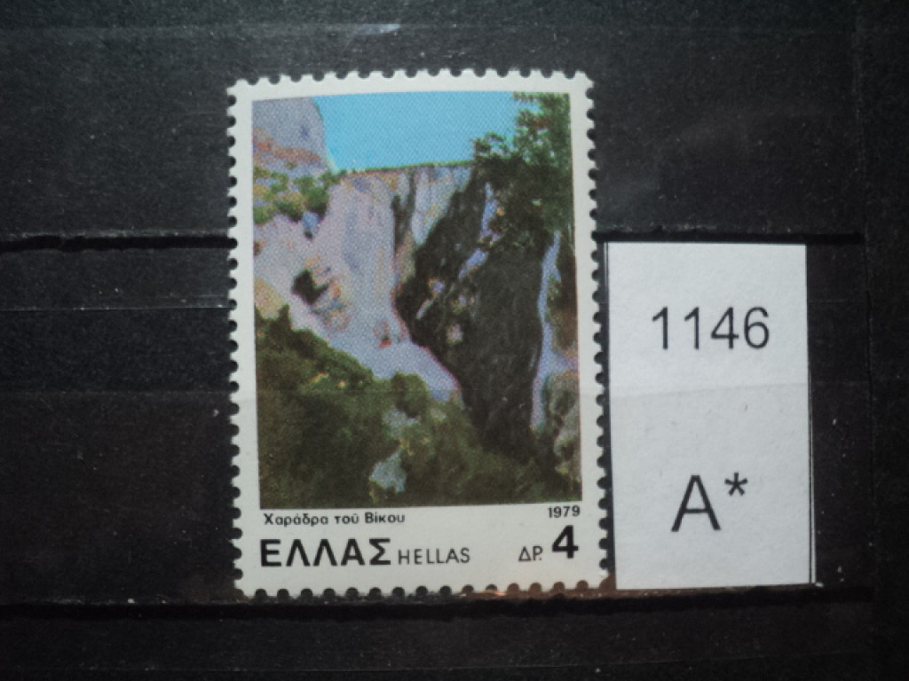 Фото марки Греция 1979г **