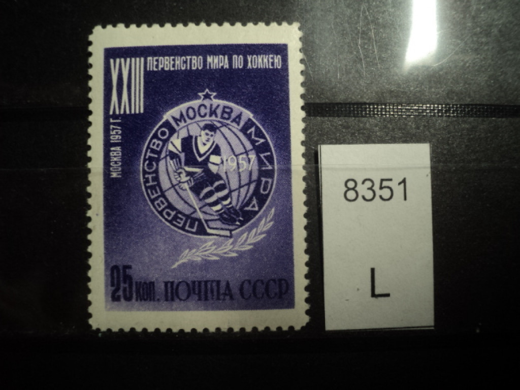Фото марки CCCР 1957г Л 12,5 **