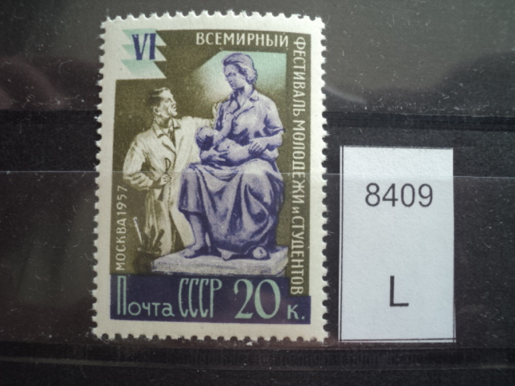 Фото марки СССР 1956-60гг **